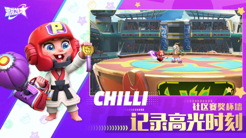 派對之星手機版