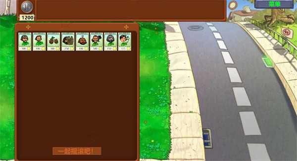植物大战僵尸三角洲版(1)