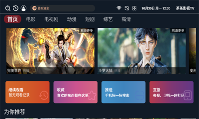 茶茶影視免費版