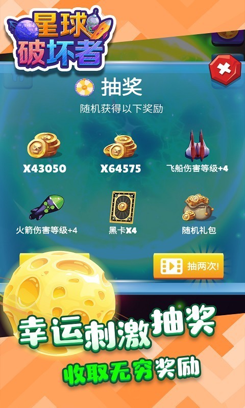 星球破壞者正版