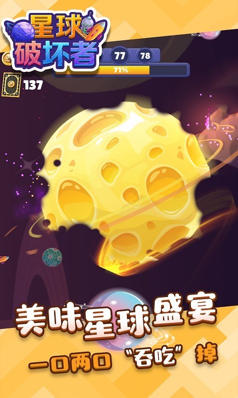 星球破壞者正版
