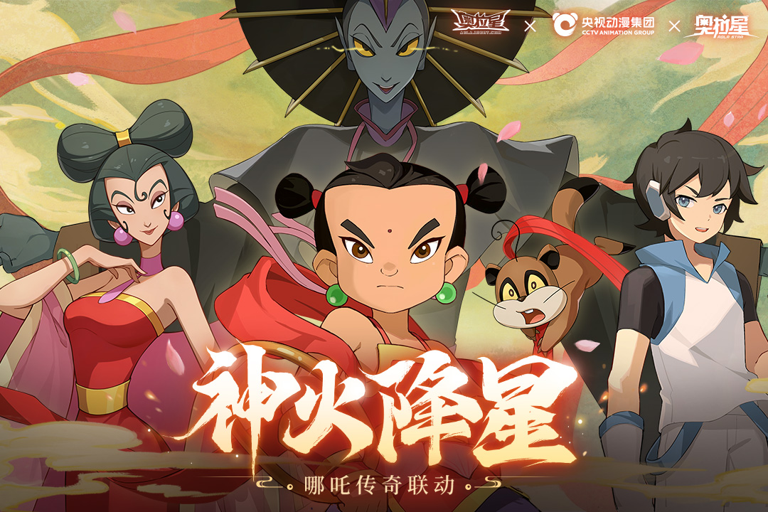 奥拉星官方版(3)