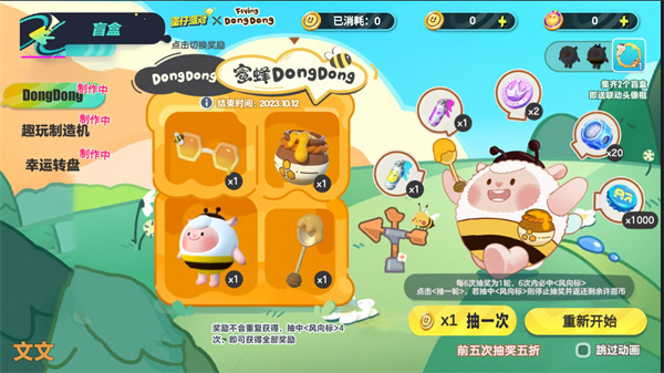 蛋仔派对抽奖模拟器图3