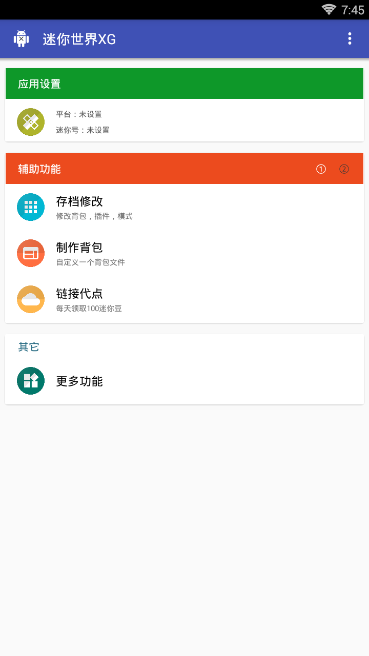 迷你世界XG手機版
