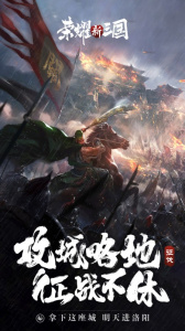 荣耀新三国官方版(1)