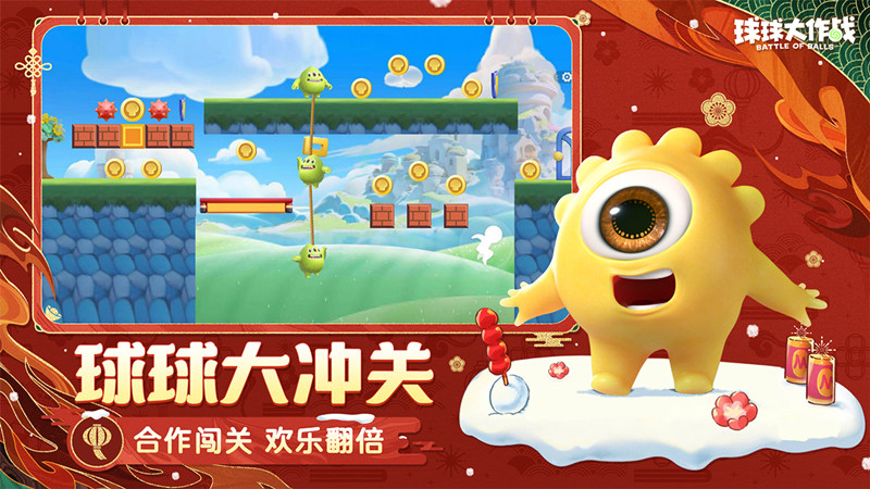 球球大作战官方版