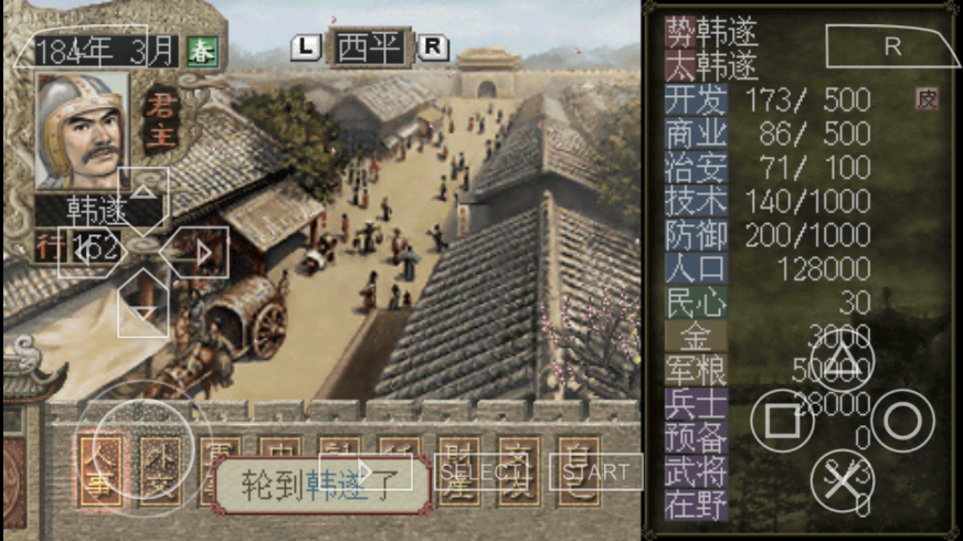三国志7中文版(3)