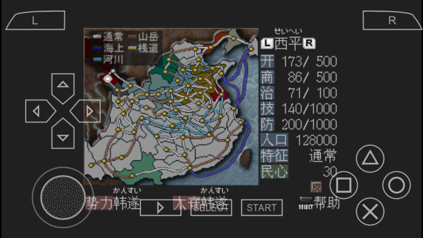 三国志7中文版(1)