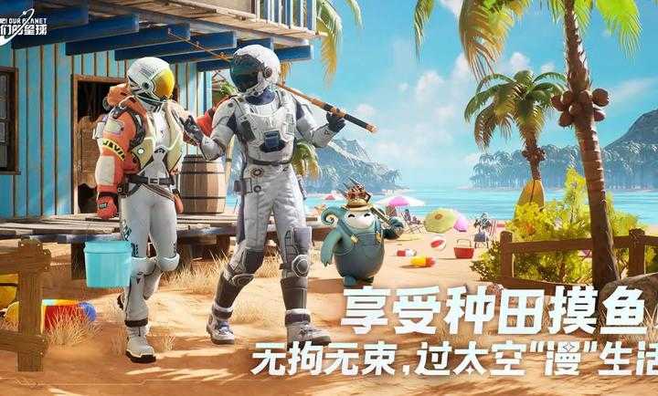 创造吧我们的星球官方正版