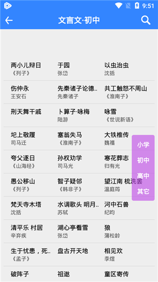 文言文翻译转换器(3)