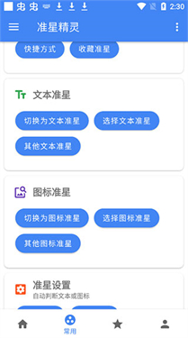 准星精灵(4)