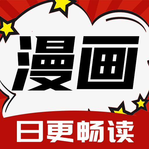 红番茄漫画