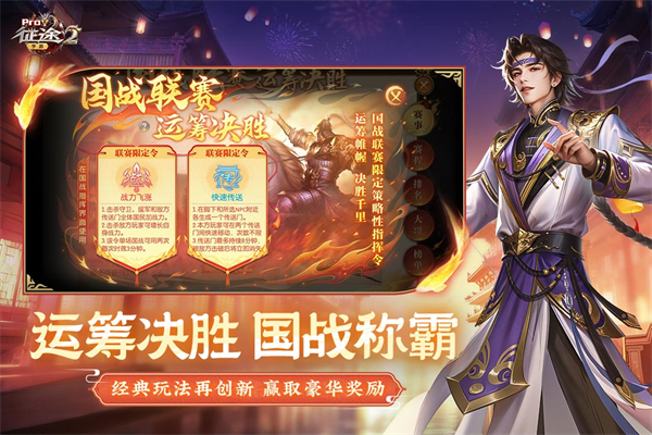 征途2互通版