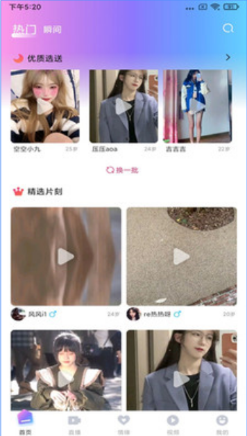 富贵直播最新版图1