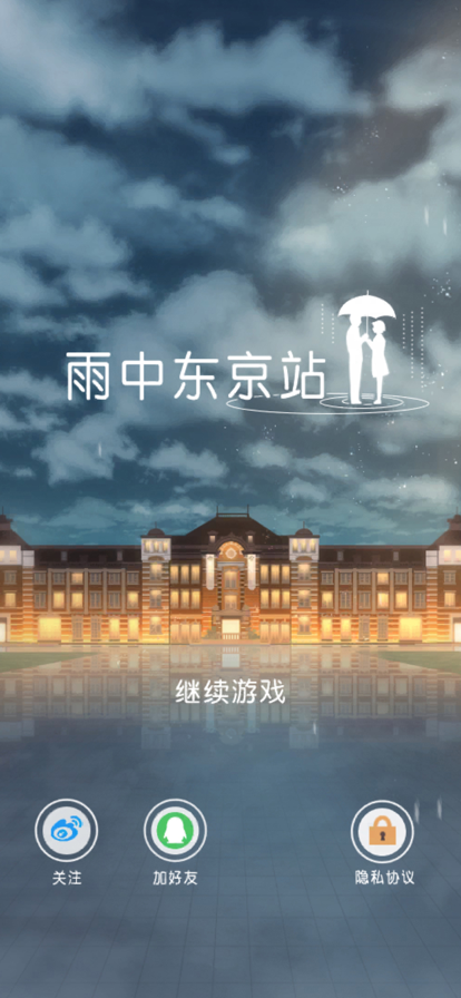 雨中东京站中文版(2)