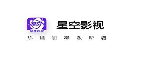 星空影视版本大全