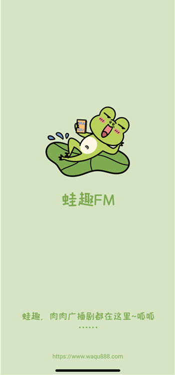 蛙趣fm广播剧(1)