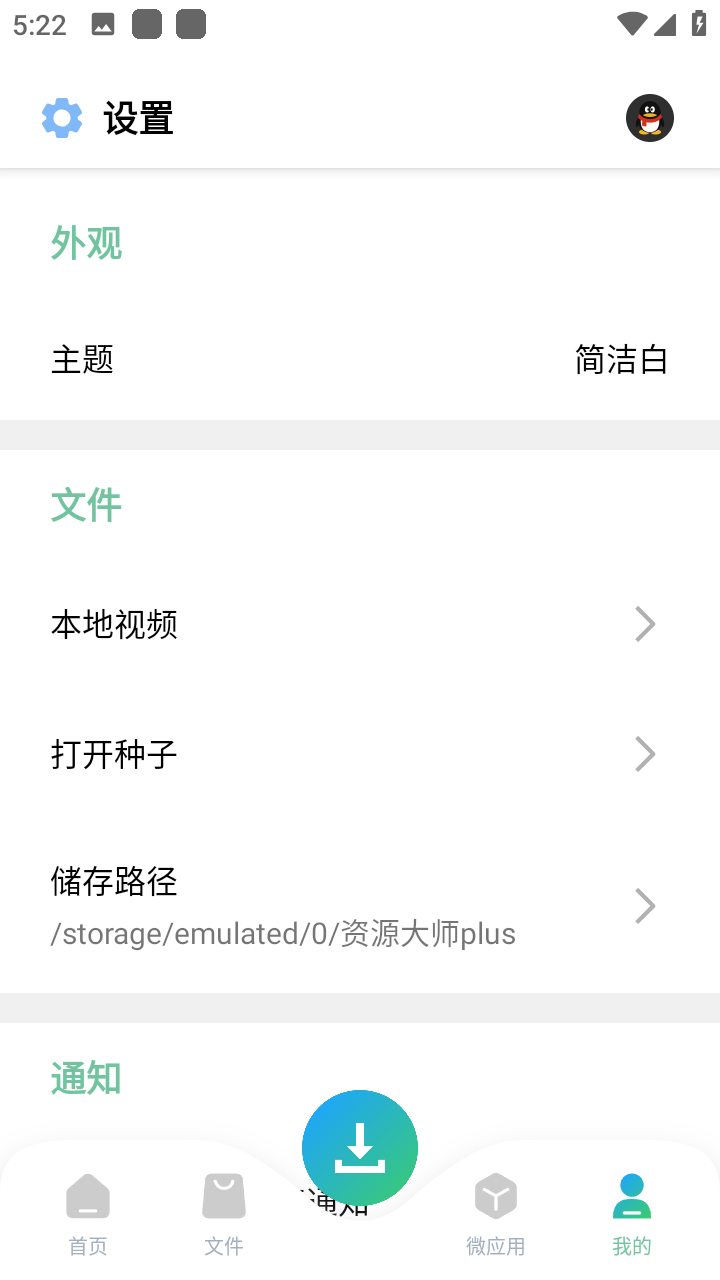 資源大師plus會員解鎖版
