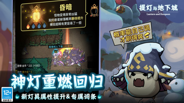 提燈與地下城最新版