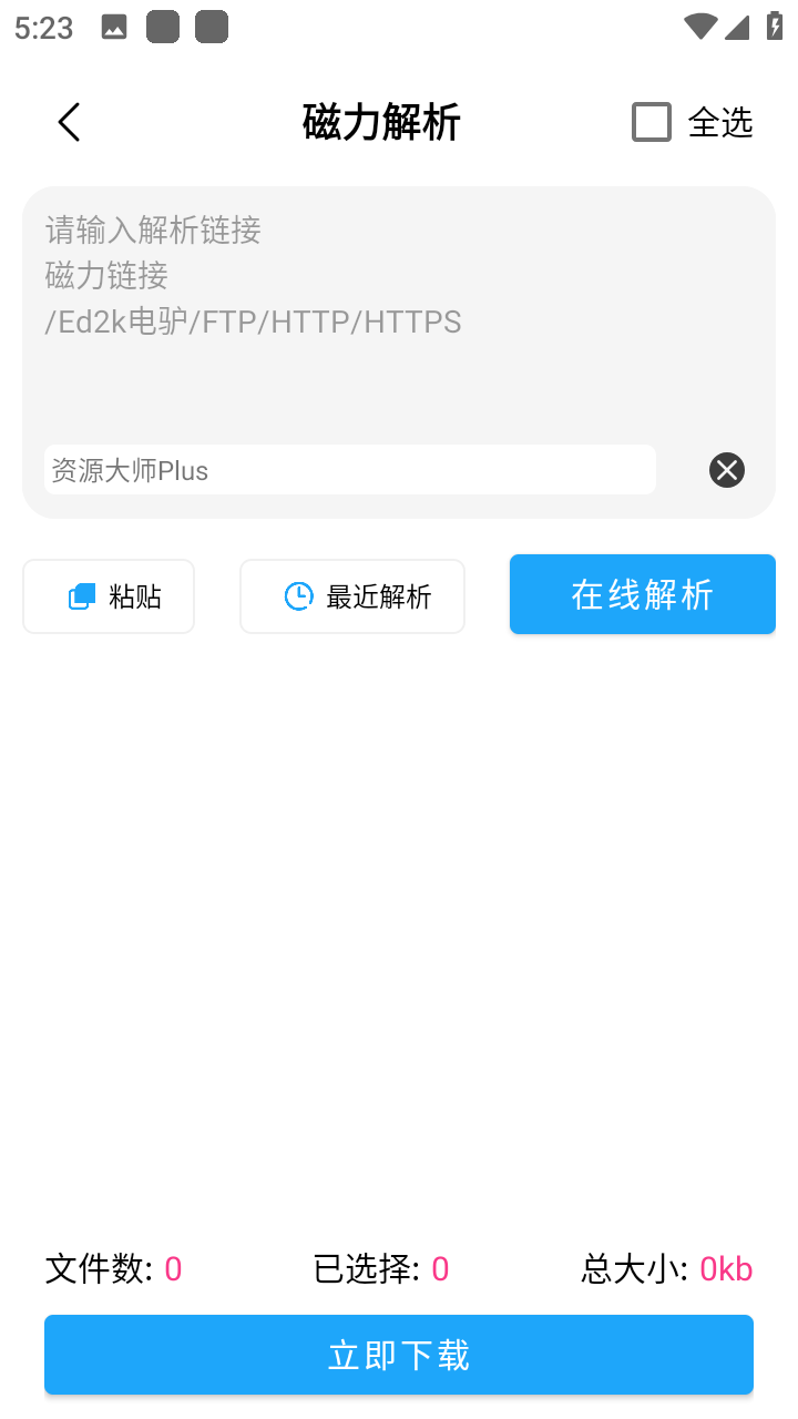 資源大師plus會員解鎖版