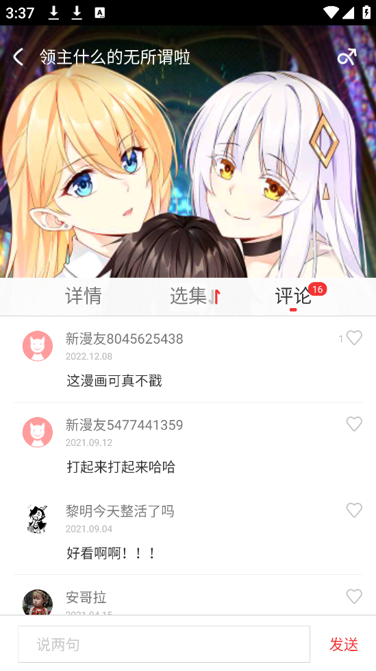 胖次漫画(4)