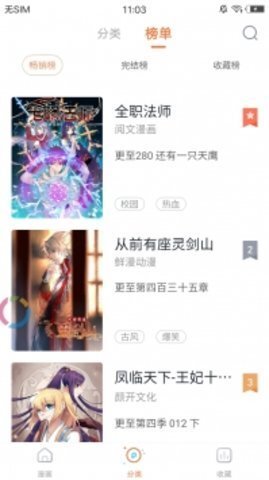 虎虎漫画免费版截图4