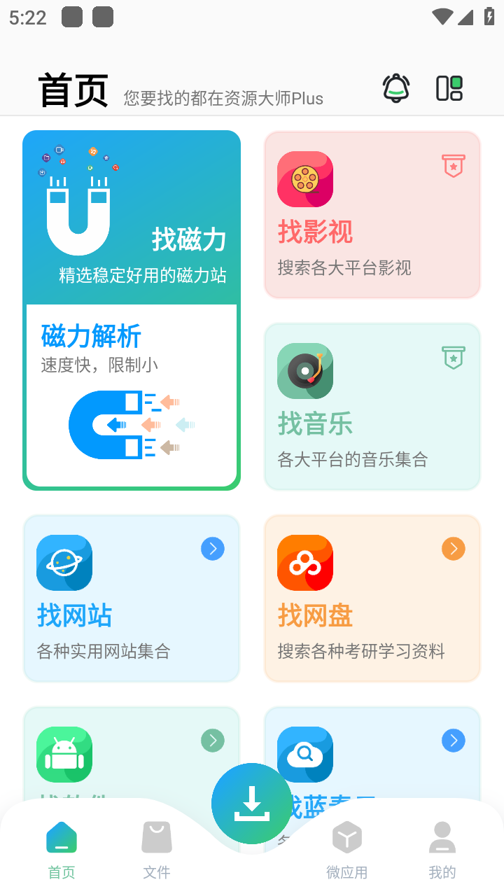 資源大師plus會員解鎖版