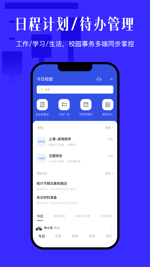 今日校园(1)