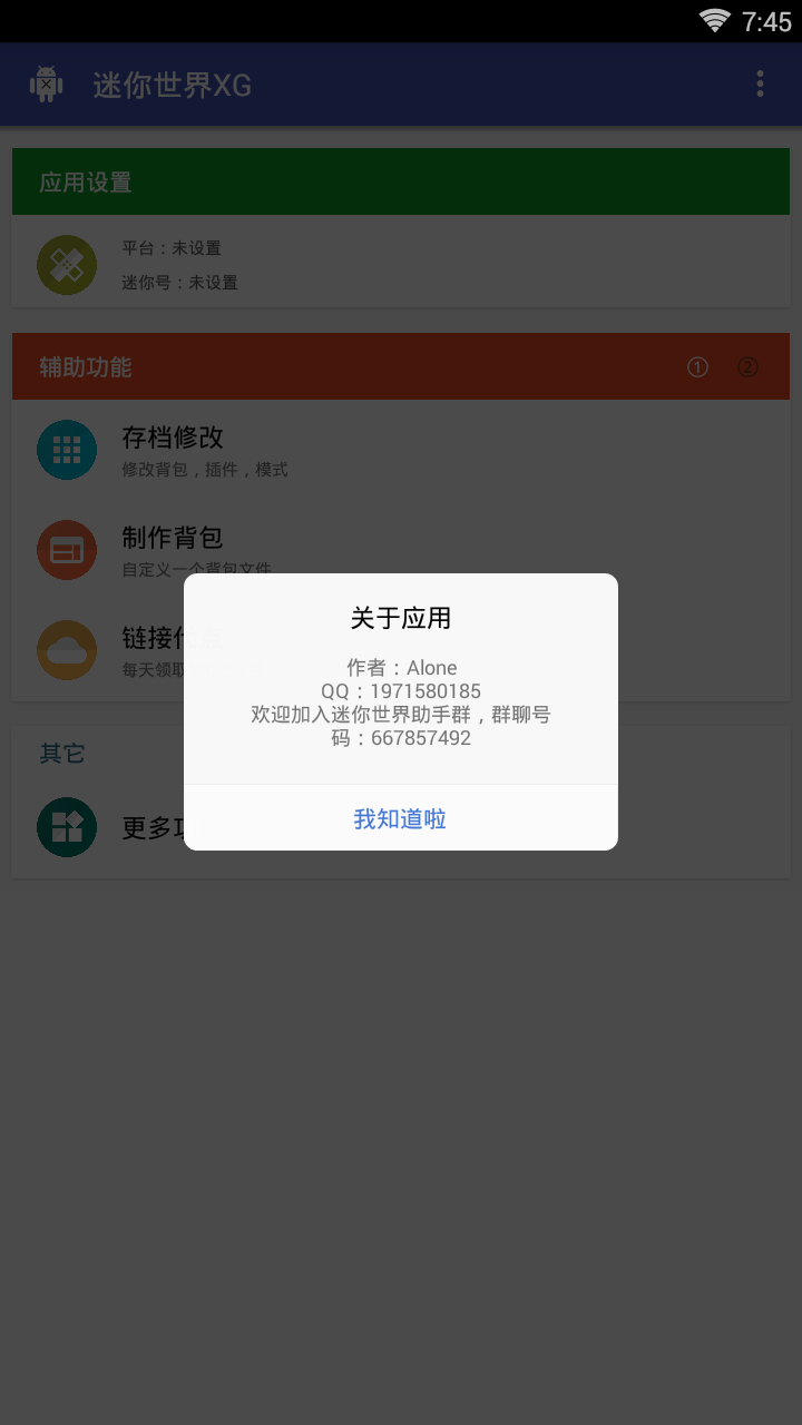 迷你世界XG手機版