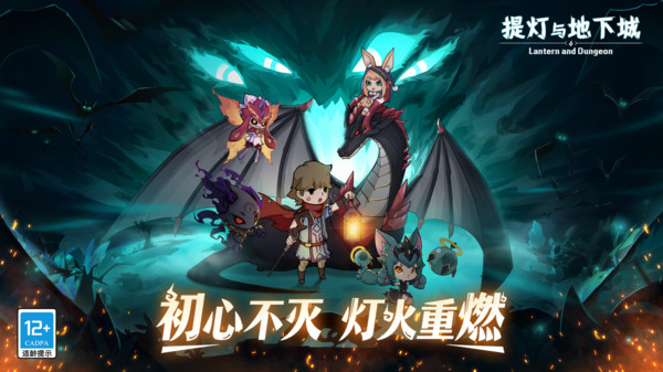 提燈與地下城最新版