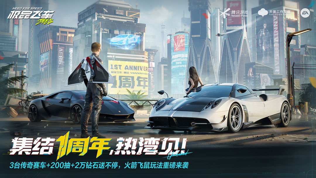 極品飛車集結手游官網版