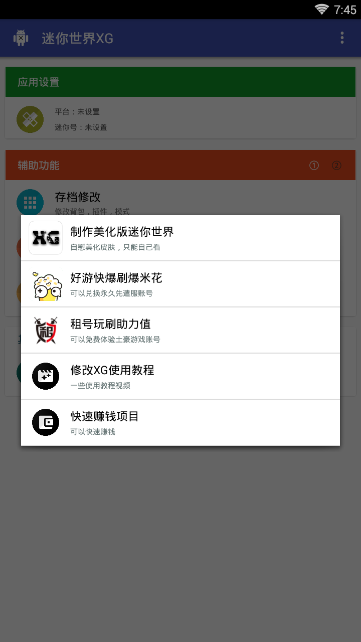 迷你世界XG手機版