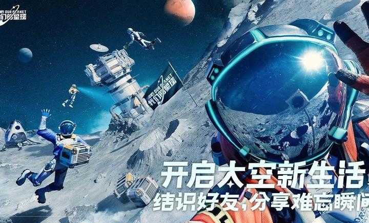 创造吧我们的星球官方正版