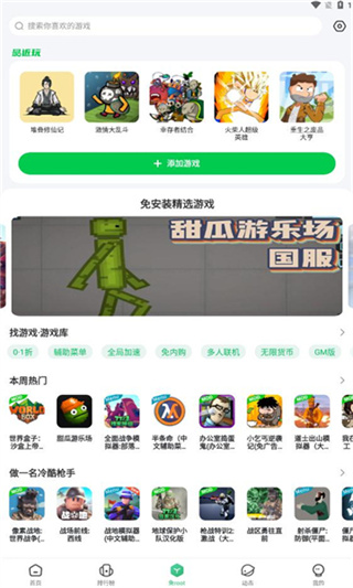7723游戏盒官网版
