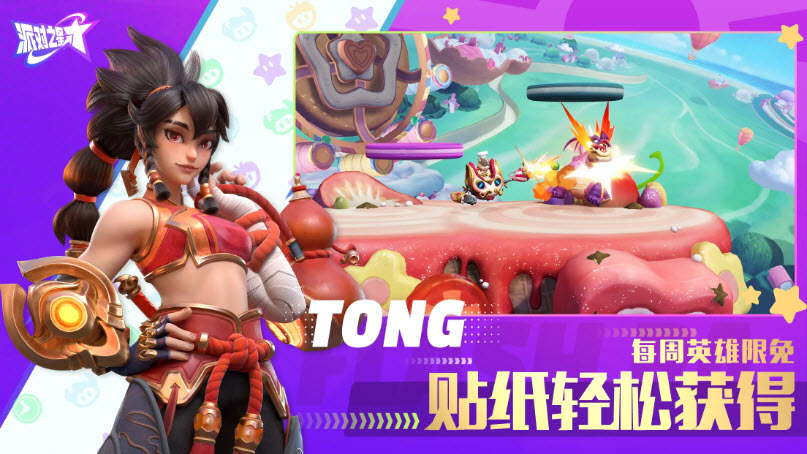 派對之星手機版