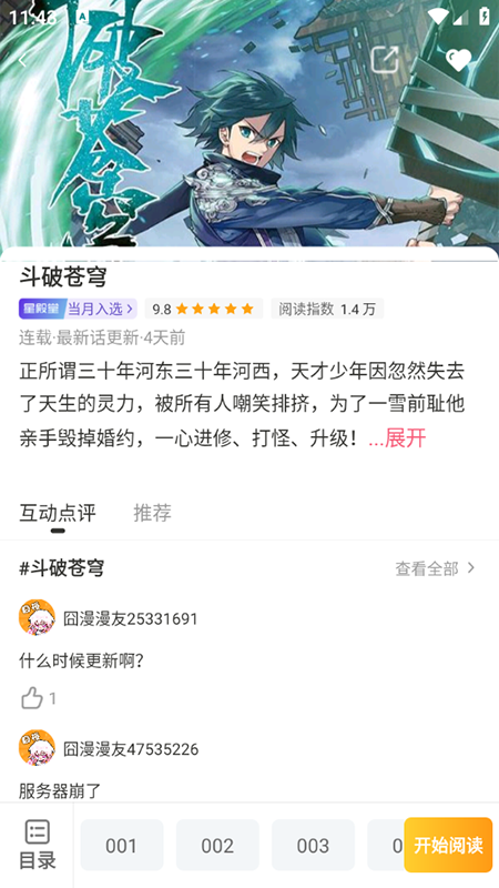 囧漫漫画官网版图4