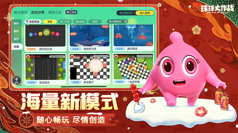 球球大作战官方版