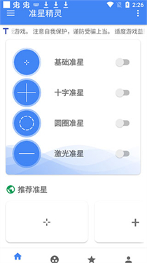 准星精灵(3)