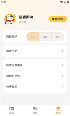 貓番閱讀最新版
