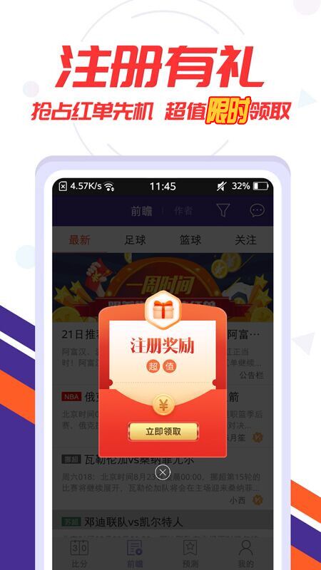 捷报比分手机版