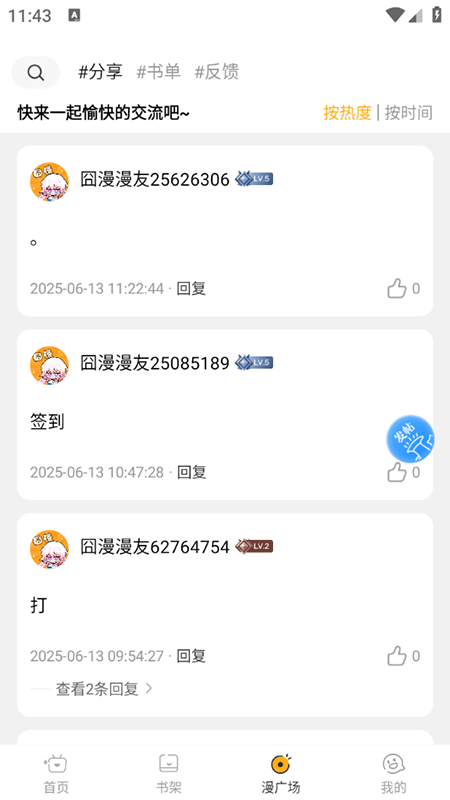 囧漫漫画官网版图2