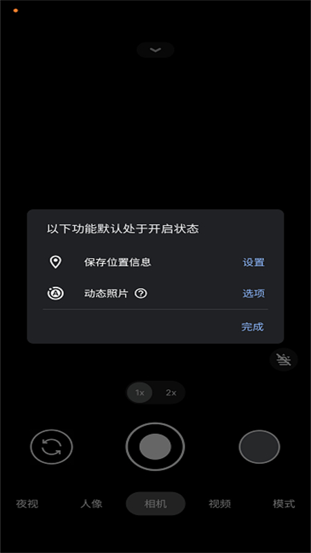 谷歌相機最新版