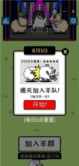 羊了个羊最新版(3)