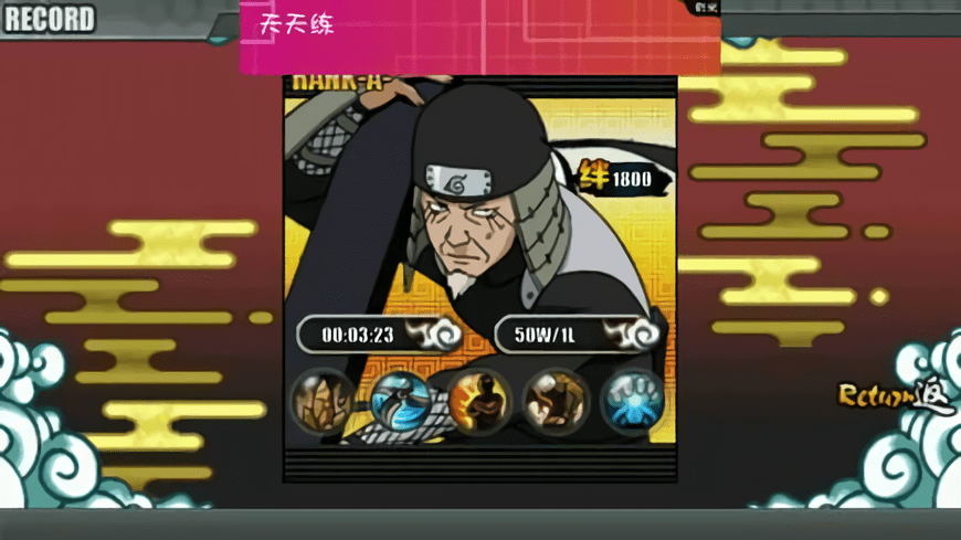 火影战记辉哥美化版
