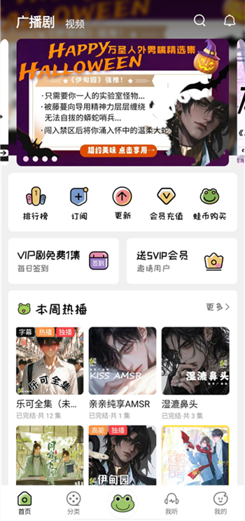 蛙趣fm广播剧(3)