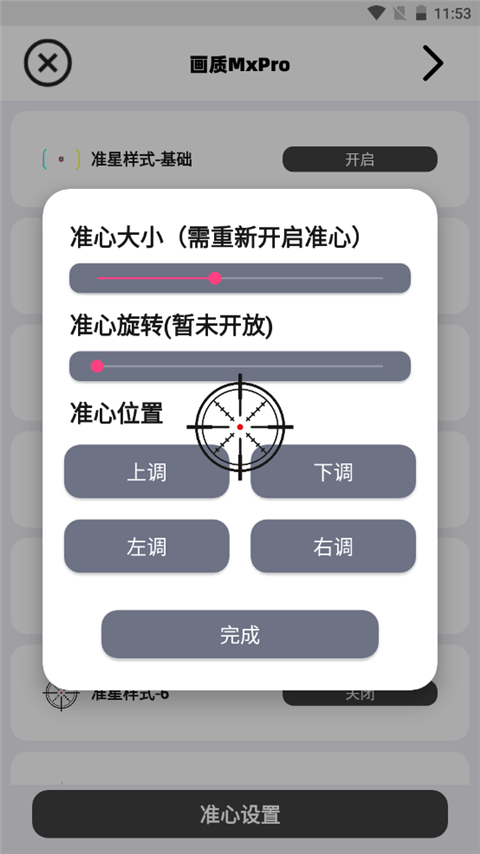 画质助手MxPro(3)