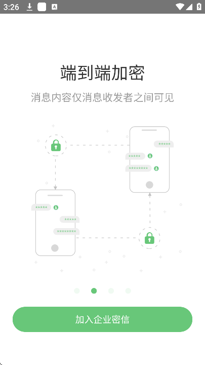 企业密信(1)
