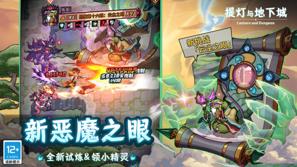 提燈與地下城最新版