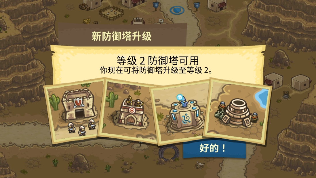 王国保卫战2前线中文版