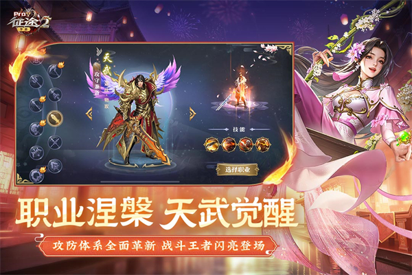 征途2互通版